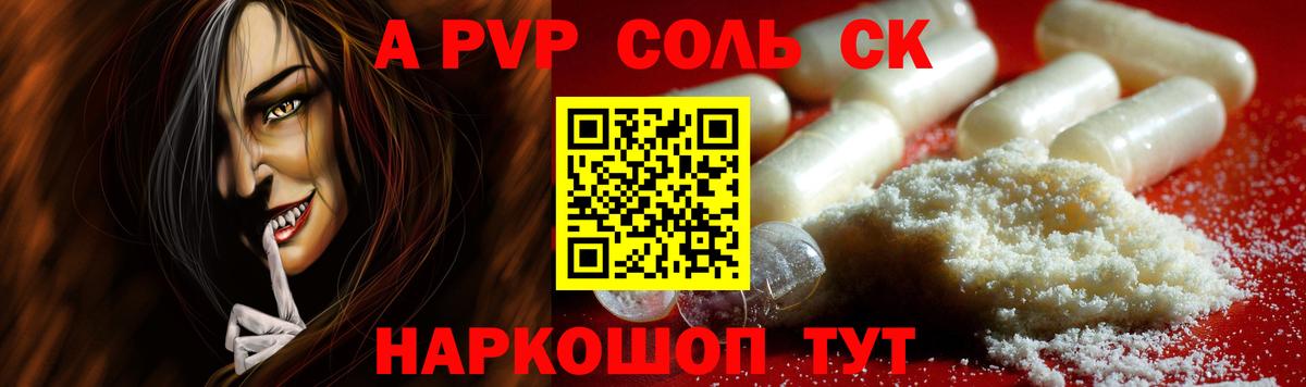 Альфа ПВП Соль  Alpha-PVP  Alfa_PVP VHQ  Лесосибирск  Вход с VPN  A-PVP мука 