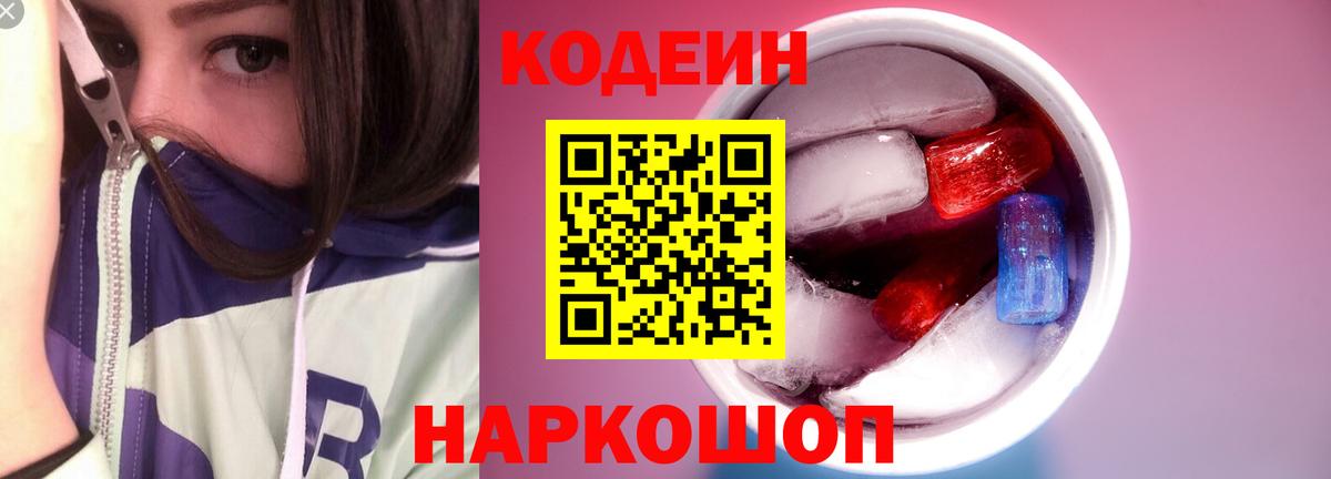 Кодеин Purple Drank  Вход с VPN  Лесосибирск  Codein Purple Drank 
